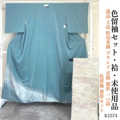 新品 お仕立て上り 阿木燿子 さん 着用デザイン 正絹 西陣織 袋帯