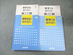 四谷学院55段階 数学セット - メルカリ