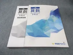 早稲田アカデミー 小6 算数 バックアップテキスト 状態良品 2025