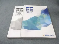 早稲田アカデミー 小6 算数 バックアップテキスト 2025 025S2C - メルカリ
