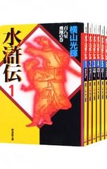 ☆全巻セット☆水滸伝 横山光輝 文庫版 全6巻 帯付き - メルカリ