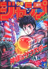 週刊少年ジャンプ 1989年(平成1年)27 8927 - メルカリ