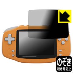 PDA工房 KONKR Pocket Advance 対応 Privacy Shield 保護 フィルム 覗き見防止 反射低減 日本製