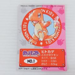 希少 ポケモンキッズ ミニカード ヒトカゲ No.1 新ポケモンキッズ5 BANDAI
