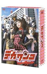 デカワンコ」 Blu-ray BOX〈6枚組〉 - メルカリ