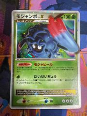 モジャンボ LV.X Pt4 004/090 ポケモンカード - メルカリ