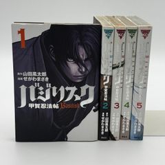バジリスク～甲賀忍法帖1〜5巻＋忍術と忍者の謎6冊セット【初版版