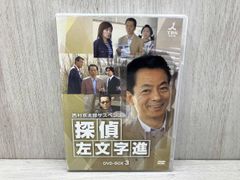 西村京太郎サスペンス 探偵 左文字進 DVD 全12巻 水谷豊 主演 - メルカリ