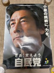 安倍晋三元首相 自民党ポスター A1サイズ 未使用品 - メルカリ