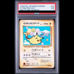 PSA7】そらをとぶピカチュウ 《ANA 「ジェットでゲットだ！Wチャンス