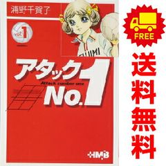 アタックNo.1 1-7巻 全巻セット 浦野千賀子 - メルカリ
