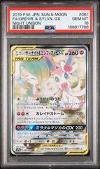 [PSA10]가디안&님피아GX(SR)〈061/055〉[SM9a]