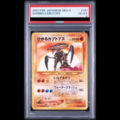 ARS AU 真贋鑑定】ひかるカブトプス LV.40 旧裏 - メルカリ
