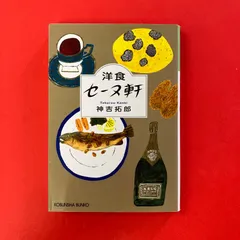 洋食セーヌ軒 神吉拓郎　ym_b16_9839