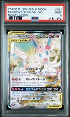 [아키타]가디안&님피아GX SA 061/055 PSA9