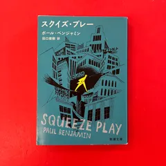 スクイズ・プレー ポール・ベンジャミン　ym_b22_9835