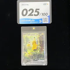 ピカチュウex SAR仕様 [MC 764/742](スタートデッキ100「バトル