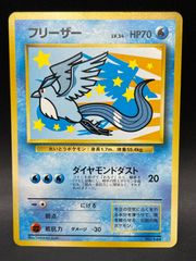 ポケモンカード 旧裏 フリーザー LV.34 ANA みんなにうれしい