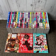 地縛少年花子くん 0巻～25巻 放課後少年花子くん 全巻セット 化け猫