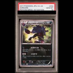 PSA10】ゾロアーク UR 056/052 1枚 - メルカリ