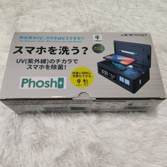 PHOSH スマホを洗う？UV（紫外線）のチカラでスマホを除菌！ - メルカリ