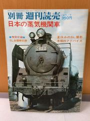 さよなら 蒸気機関車』『蒸気とともに一世紀』 - メルカリ