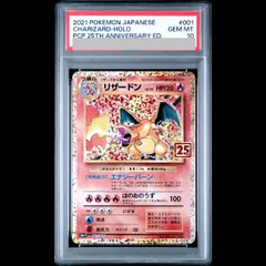 2026年最新】リザードン 25th psa10の人気アイテム - メルカリ