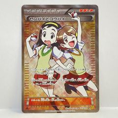 ポケモンカード センパイとコウハイ SR 077/070 1ed ガイア セール