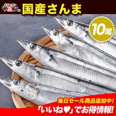 🐟️国産 さんま 10尾🐟️ 冷凍 秋刀魚 サンマ 塩焼き グリル フライパン おかず お弁当 時短 コスパ 惣菜 魚介類 水産加工品 冷凍食品 お取り寄せ 甲羅組 祖の食庵