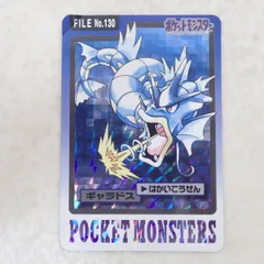 ポケモンカードダス FILE No.130 ギャラドス はかいこうせん