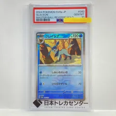 PSA10】ポケモンカード グレイシア SV8a 040/187 マスターボール