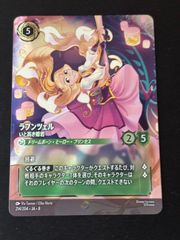 ディズニーロルカナ ラプンツェル エンチャンテッド214/204 JA-8