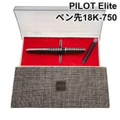 パイロット PILOT ヴィンテージ 万年筆 18K-750 エリート Elite 格子柄