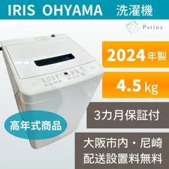 大阪・尼崎配送設置無料★3か月保障★2023年★IAW-T451★IS-1761 高年式】大阪・尼崎配送設置無料☆3か月保障付き☆洗濯機☆アイリス