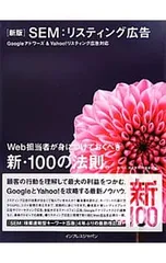SEM:リスティング広告 Googleアドワーズ&Yahoo!リスティング広告対応／寳洋平