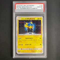 PSA10】ボスごっこピカチュウアクア団 (プロモ) {192/SM-P} [-] 1枚