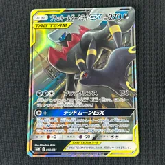 ポケカ ブラッキー&ダークライGX 010/031/SMM/B スターターセット TAG