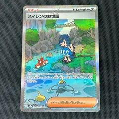 ポケカ スイレンのお世話 SAR 093/066/SV5A/B クリムゾンヘイズ - メルカリ