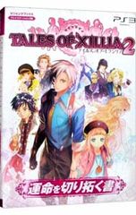 TALES OF XILLIA 2: The Book That Forges Destiny (PlayStation 3 Edition) / Edited by V Jump Editorial Department