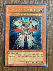 遊戯王 パーフェクト機械王 アルティメットレア - メルカリ