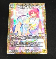 デュエマ ゼニスザーク 金トレジャー トニカクカワイイ - メルカリ