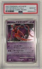 裂空の訪問者デオキシス PSA10 - メルカリ