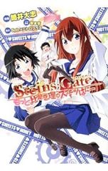 STEINS;GATE 더 비익연리의 스위트는 니-츠츠이 다이시