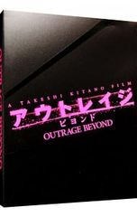 アウトレイジ ビヨンドの激レア限定版DVD - メルカリ