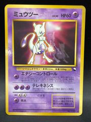 ポケモンカード 旧裏 ミュウツー LV.30 次世代ワールドホビーフェア