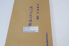 尺八製作法大全・普及版2冊/上月円山/古来千数百年の歴史をもつわが国
