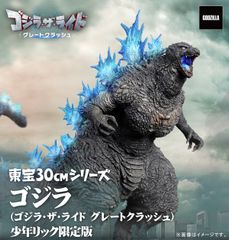 東宝30cmシリーズ ゴジラ・ザ・ライド グレートクラッシュ 少年リック