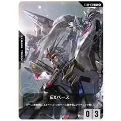 EXBP-031 EXベース Freedom Ascension GD05 ガンダムカードゲーム ガンダムエース 2026年9月号 付録カード 未開封