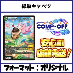 デュエマ CS優勝 緑単キャベッジ 緑単グランセクト デッキ - メルカリ