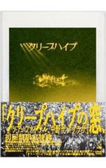 クリープハイプ 廃盤CD どんなに素晴らしい絵 尾崎世界観 インディーズ